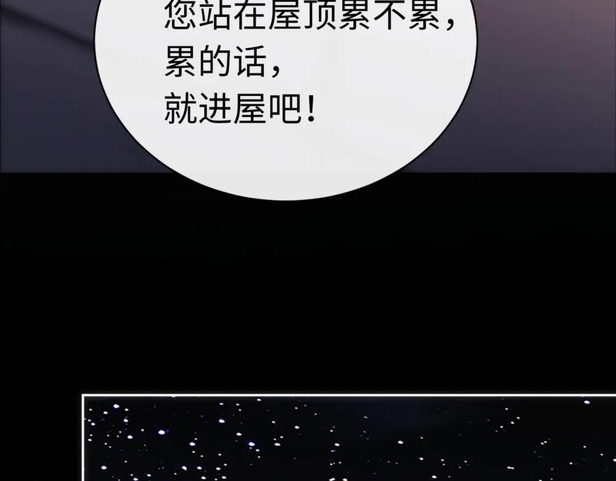 《师尊：这个冲师逆徒才不是圣子》第33话 家猫闻到我身上的野猫味 第138页