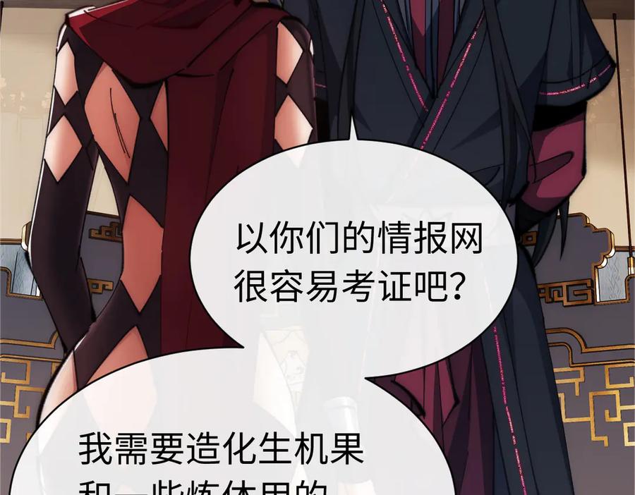 《师尊：这个冲师逆徒才不是圣子》第33话 家猫闻到我身上的野猫味 第123页