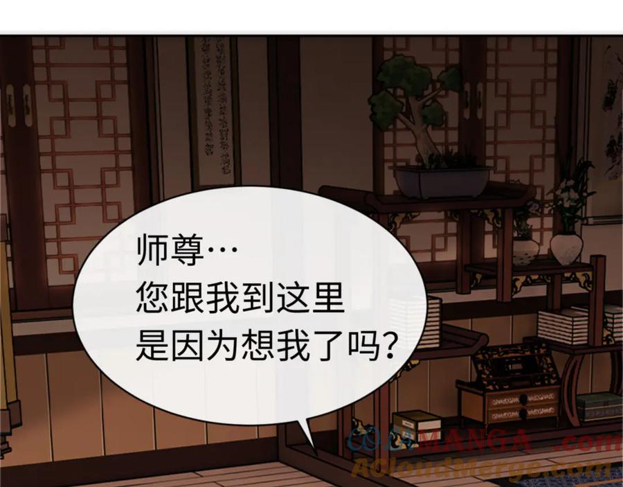 《师尊：这个冲师逆徒才不是圣子》第33话 家猫闻到我身上的野猫味 第153页