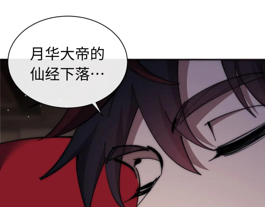 《师尊：这个冲师逆徒才不是圣子》第33话 家猫闻到我身上的野猫味 第118页