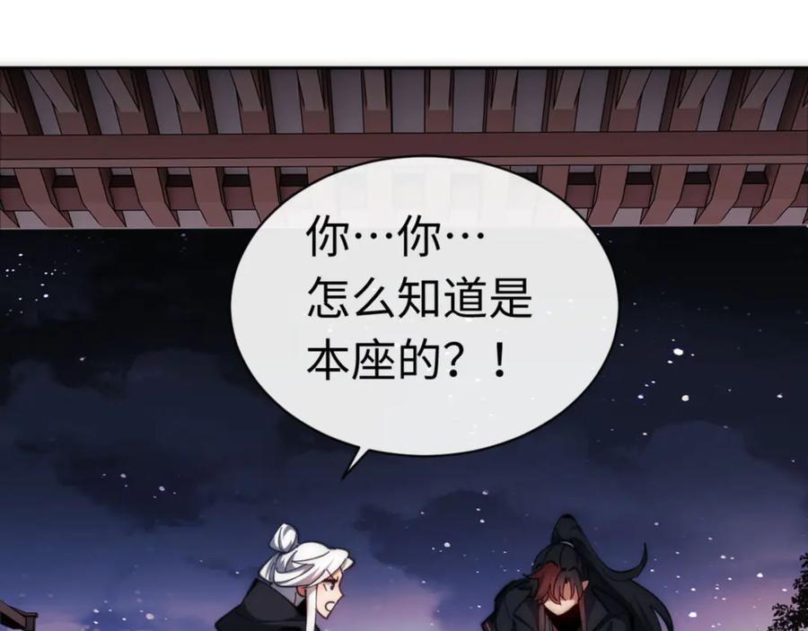 《师尊：这个冲师逆徒才不是圣子》第33话 家猫闻到我身上的野猫味 第144页