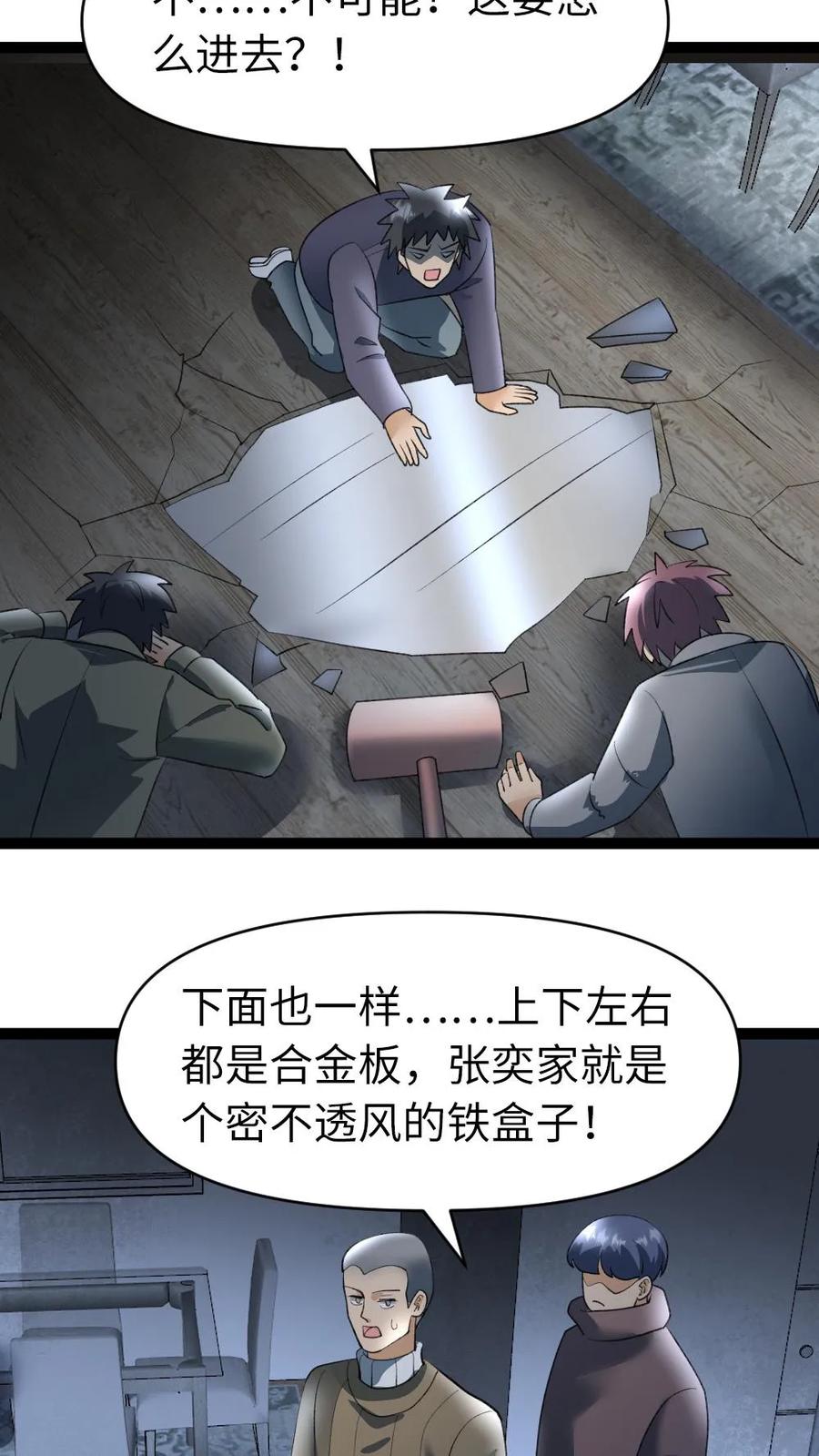 全球冰封：我打造了末日安全屋 第31话 这也是肉啊 第22页