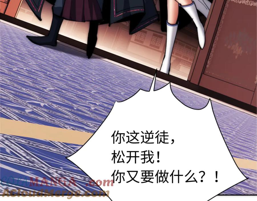 《师尊：这个冲师逆徒才不是圣子》第33话 家猫闻到我身上的野猫味 第149页