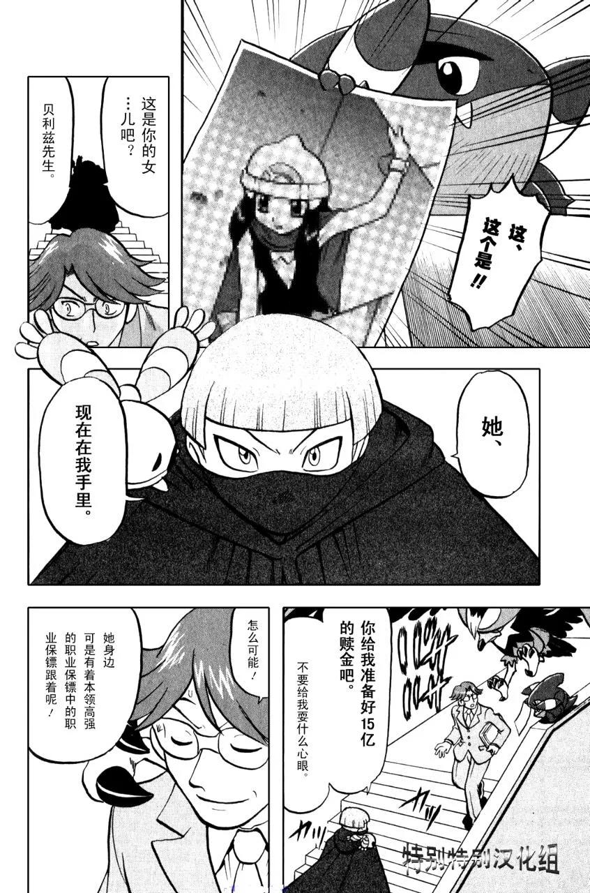 神奇宝贝特別篇 - 第33卷 - 第135张图