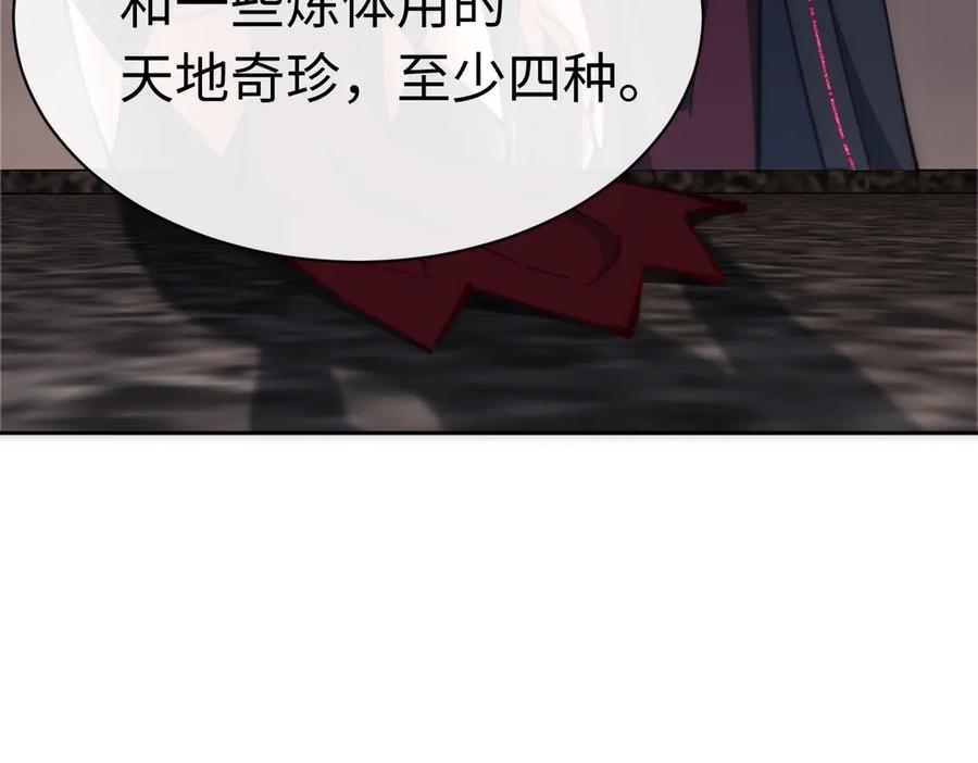 《师尊：这个冲师逆徒才不是圣子》第33话 家猫闻到我身上的野猫味 第124页