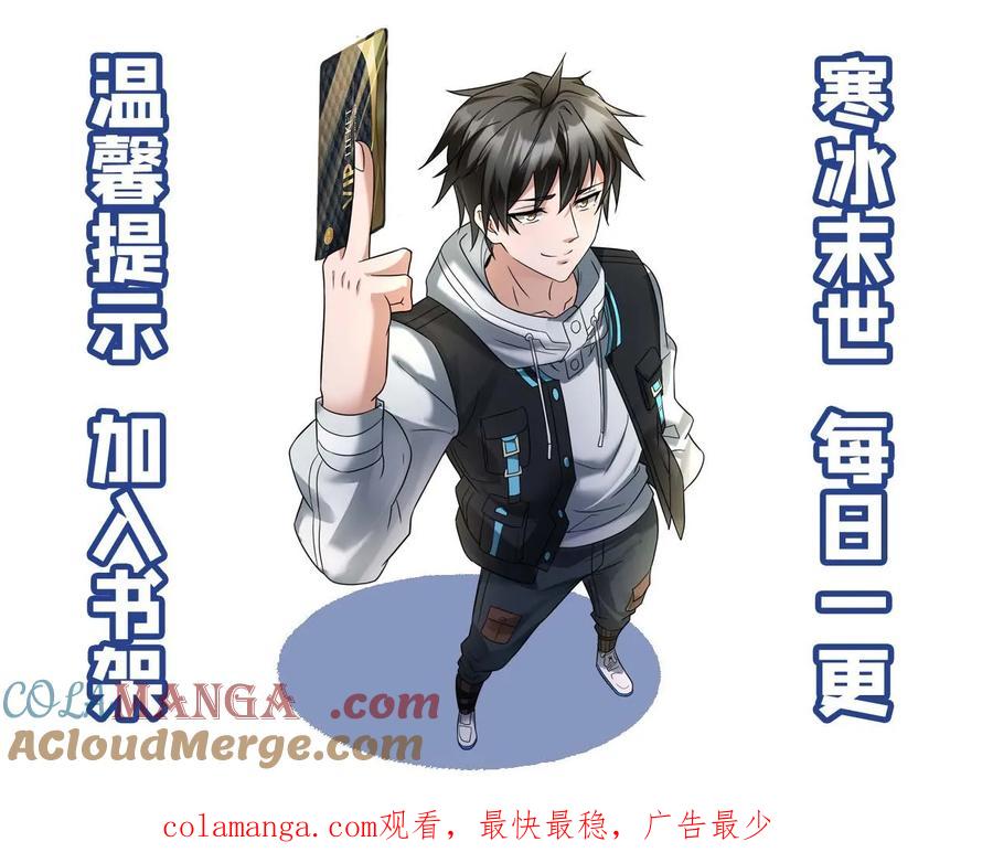 全球冰封：我打造了末日安全屋 第327话 几大势力联手进攻 第23页