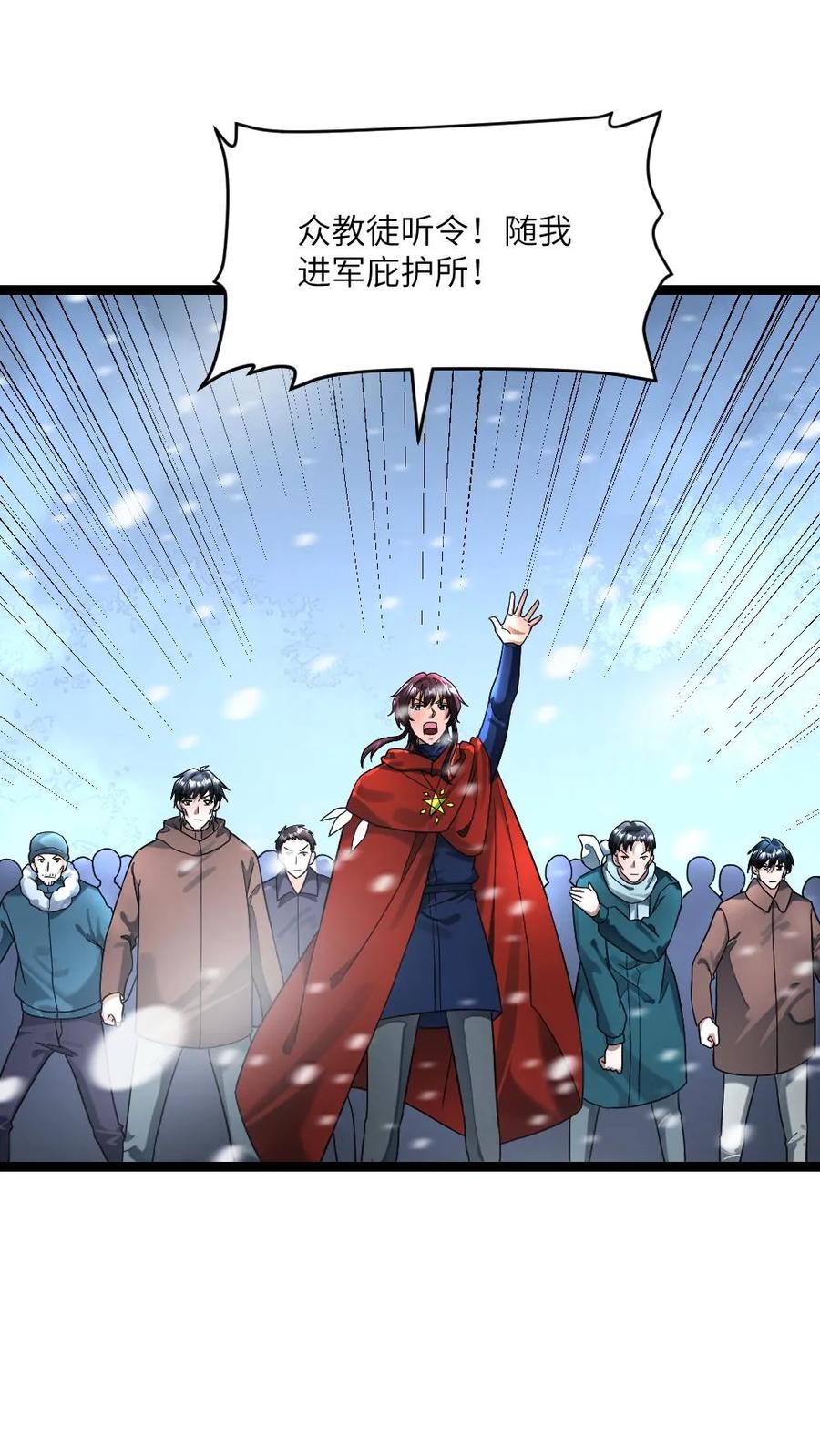 全球冰封：我打造了末日安全屋 第332话 庇护所受损！ 第2页