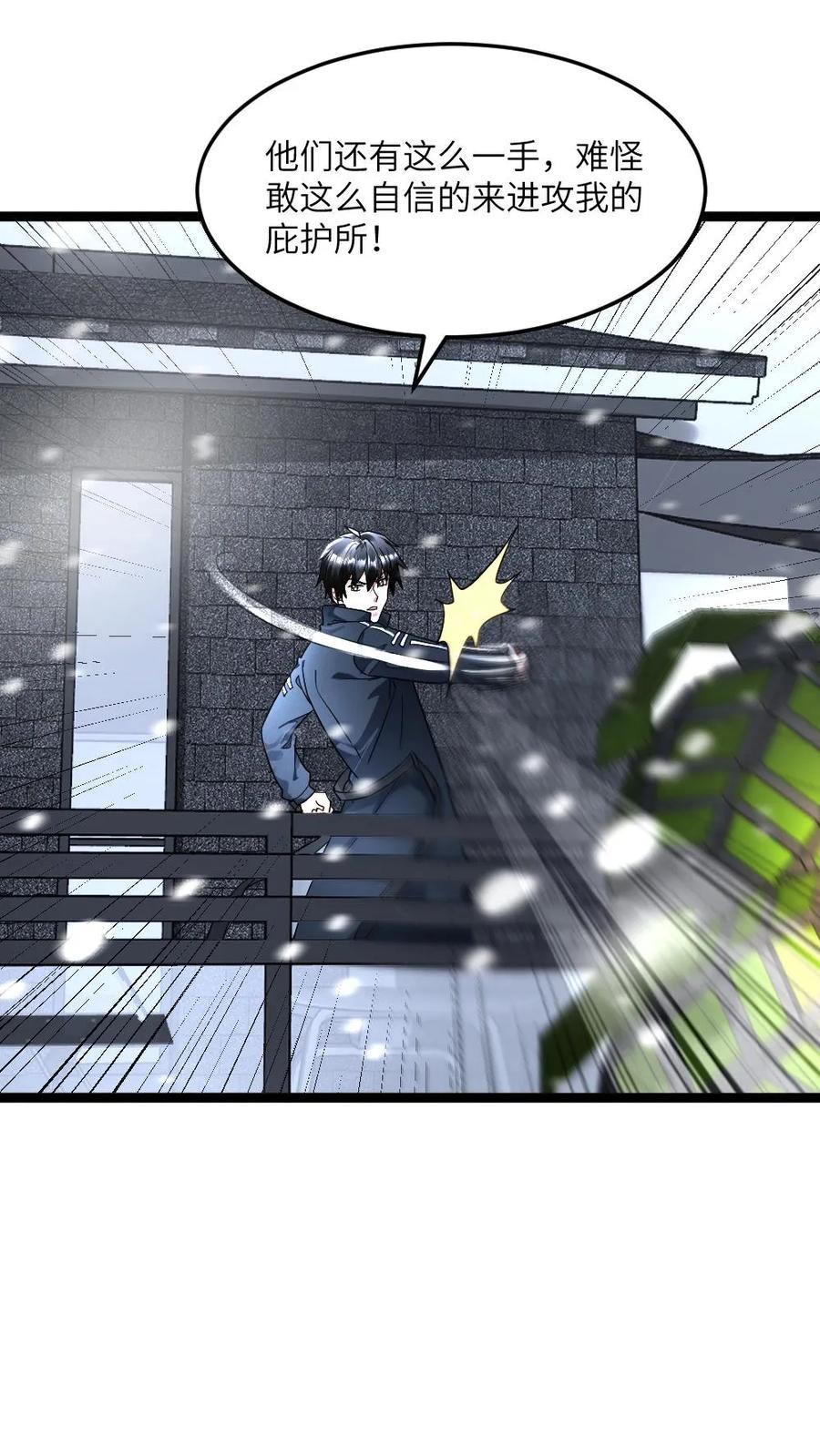 全球冰封：我打造了末日安全屋 第332话 庇护所受损！ 第16页