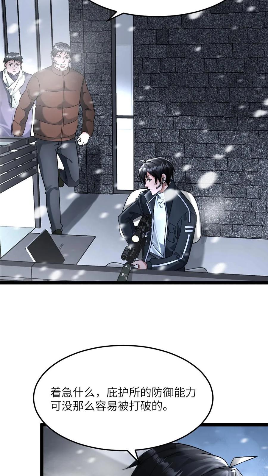 全球冰封：我打造了末日安全屋 第332话 庇护所受损！ 第6页
