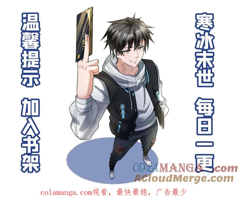 全球冰封：我打造了末日安全屋 第332话 庇护所受损！ 第29页