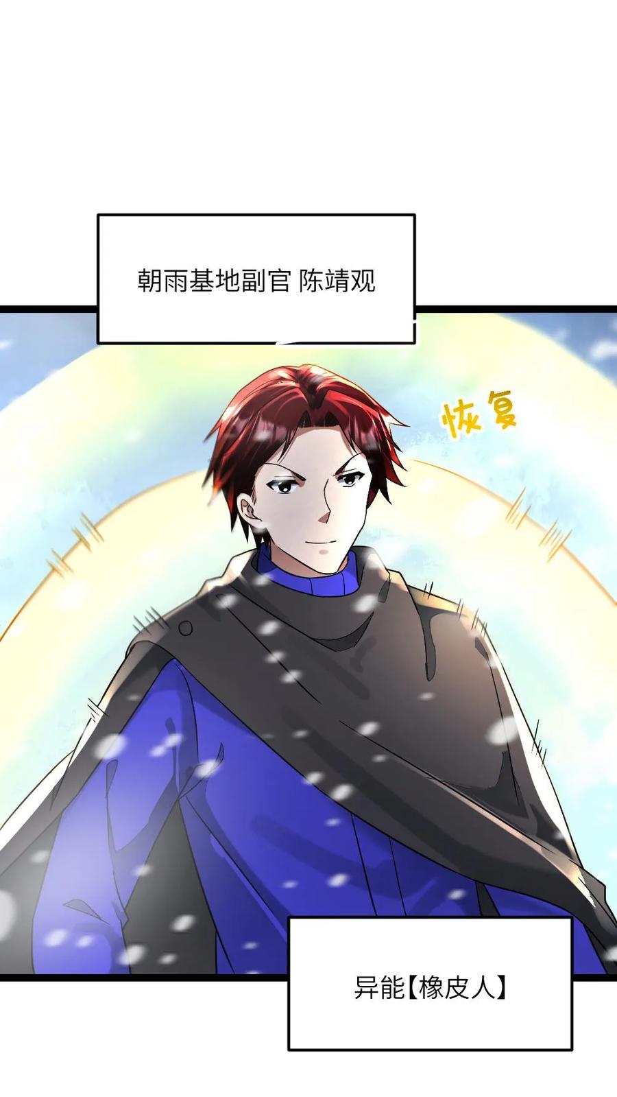 全球冰封：我打造了末日安全屋 第332话 庇护所受损！ 第20页