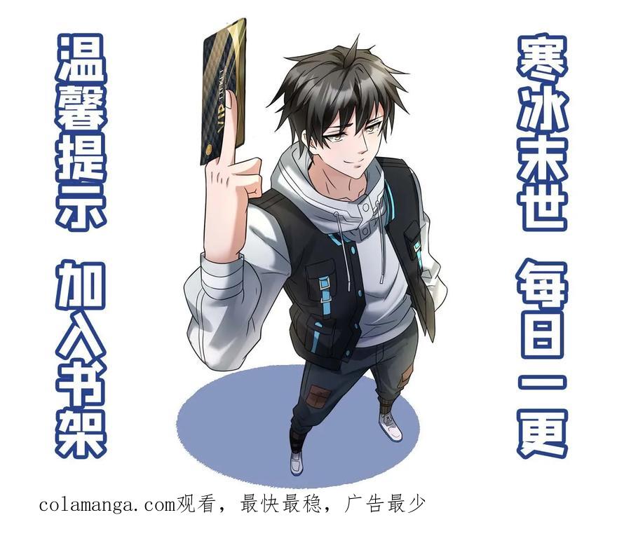 全球冰封：我打造了末日安全屋 第336话 趁火打劫 第24页