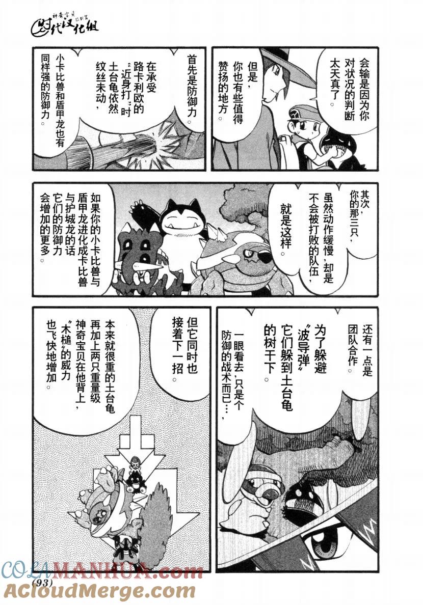 神奇宝贝特別篇 - 第34卷 - 第93张图