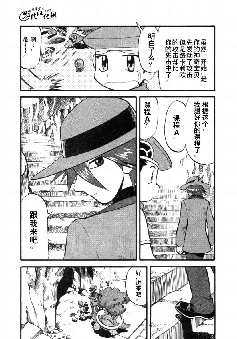 神奇宝贝特別篇 - 第34卷 - 第95张图