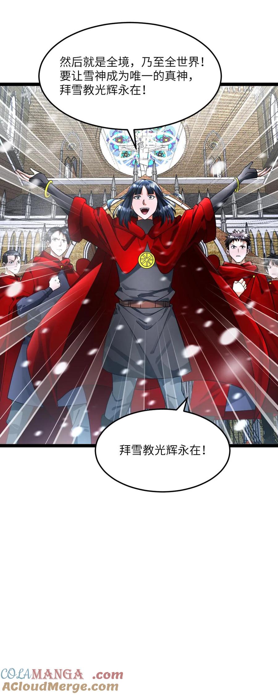 全球冰封：我打造了末日安全屋 第337话 原空夜的野心 第24页