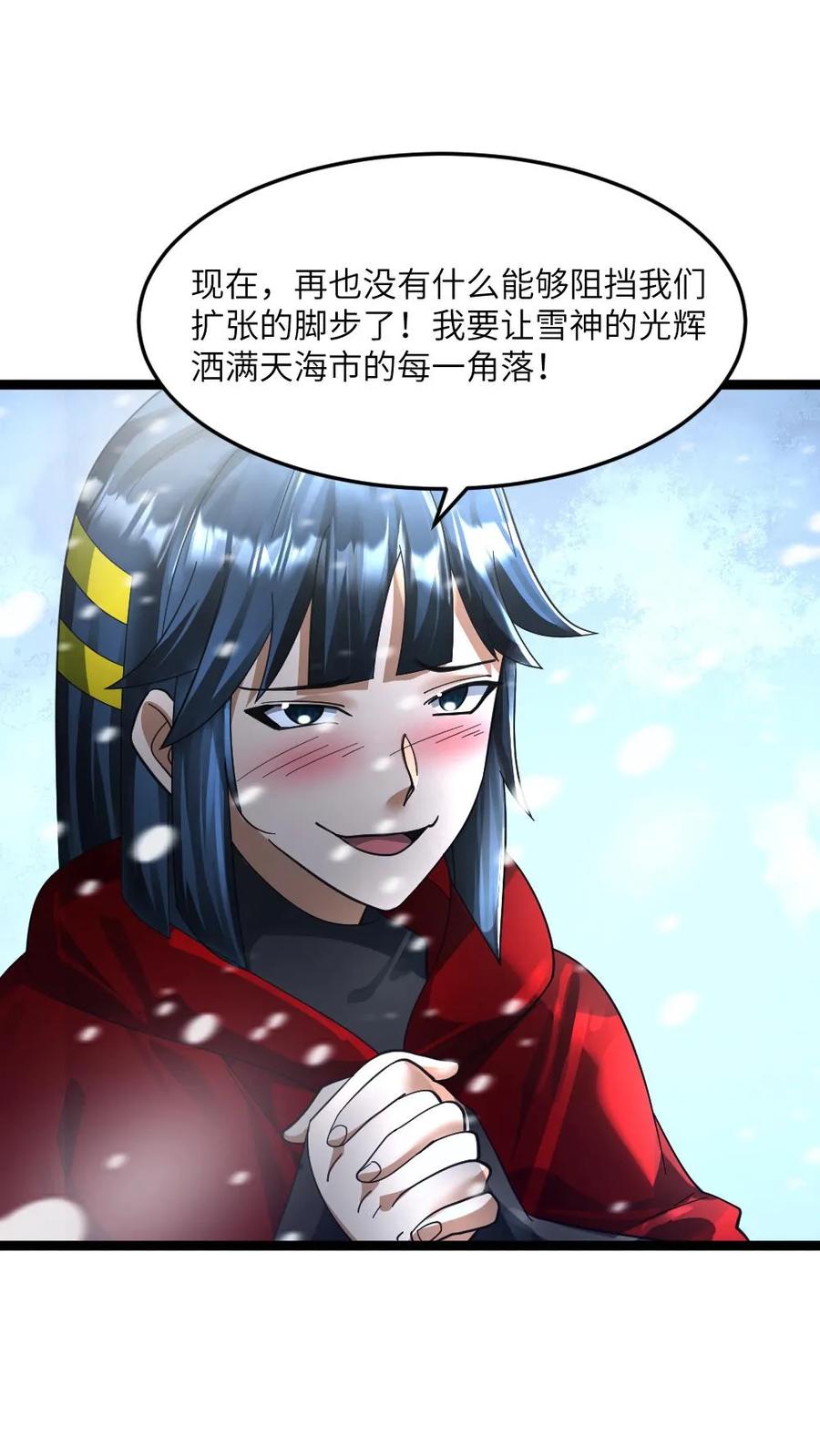 全球冰封：我打造了末日安全屋 第337话 原空夜的野心 第23页
