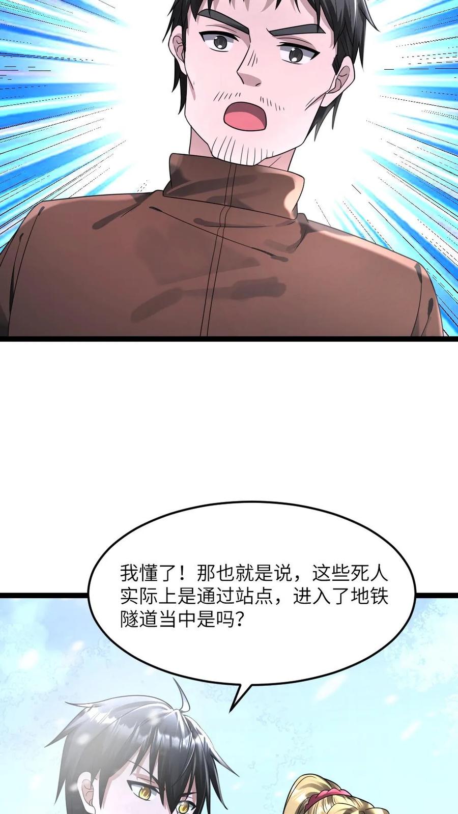 全球冰封：我打造了末日安全屋 第339话 地铁站变藏尸坑 第16页