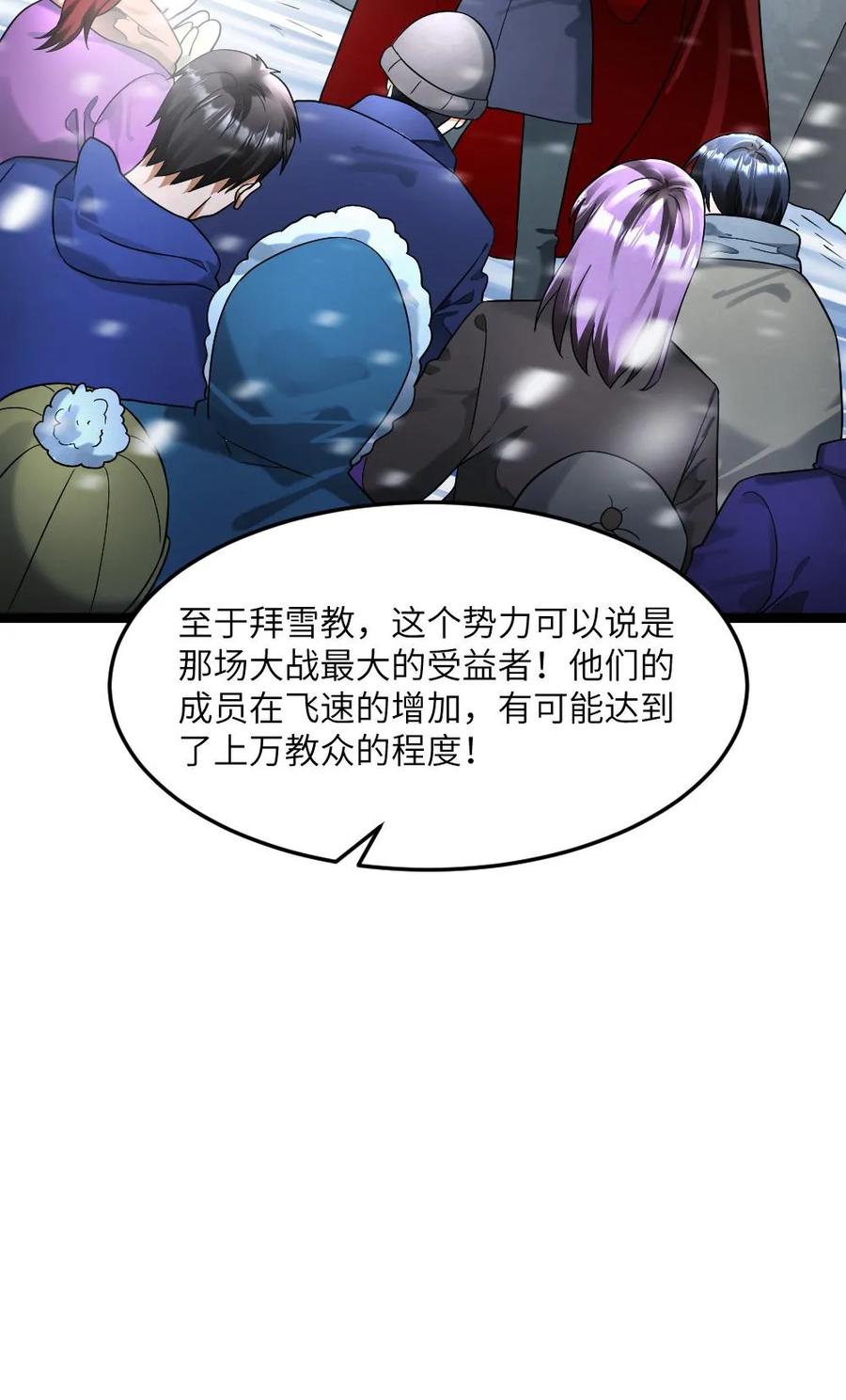 全球冰封：我打造了末日安全屋 第341话 以血养树 第26页