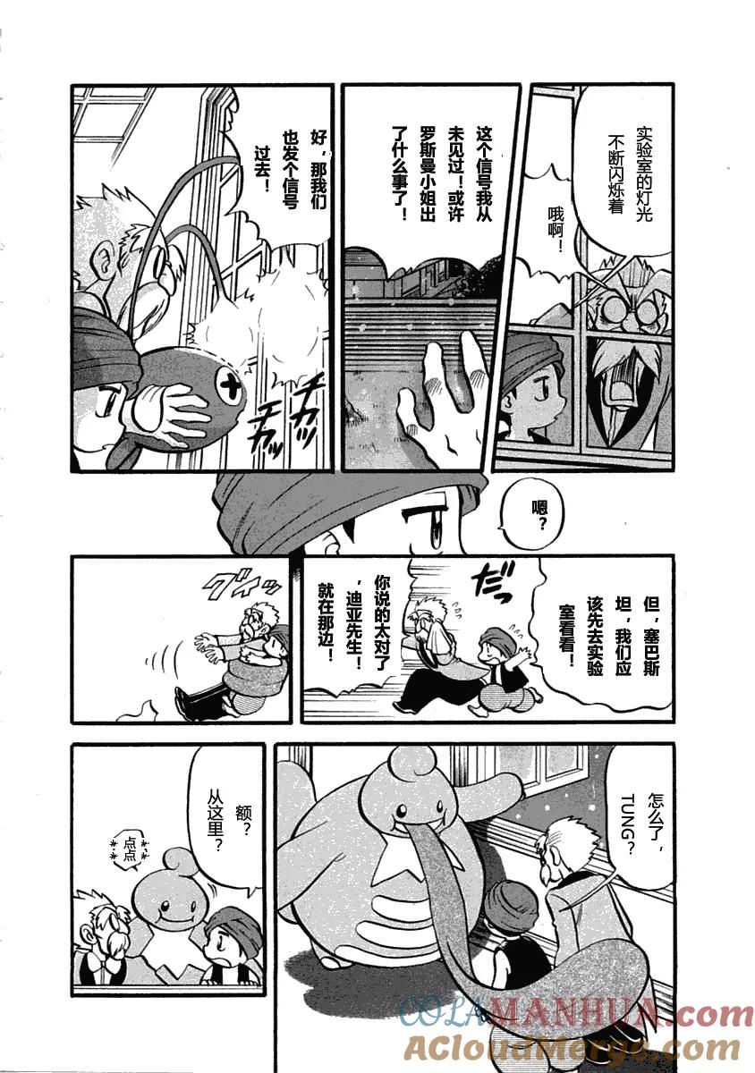 神奇宝贝特別篇 - 第35卷 - 第153张图