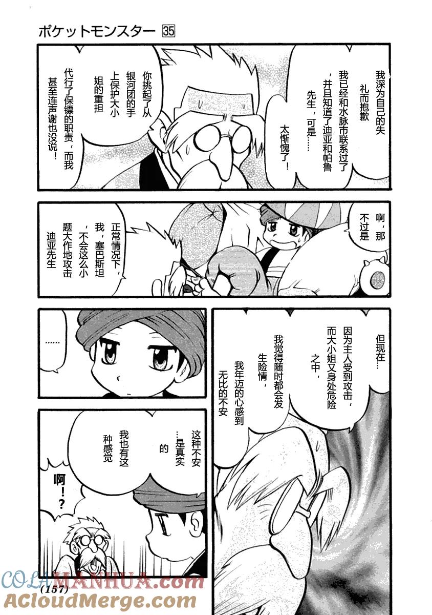 神奇宝贝特別篇 - 第35卷 - 第145张图