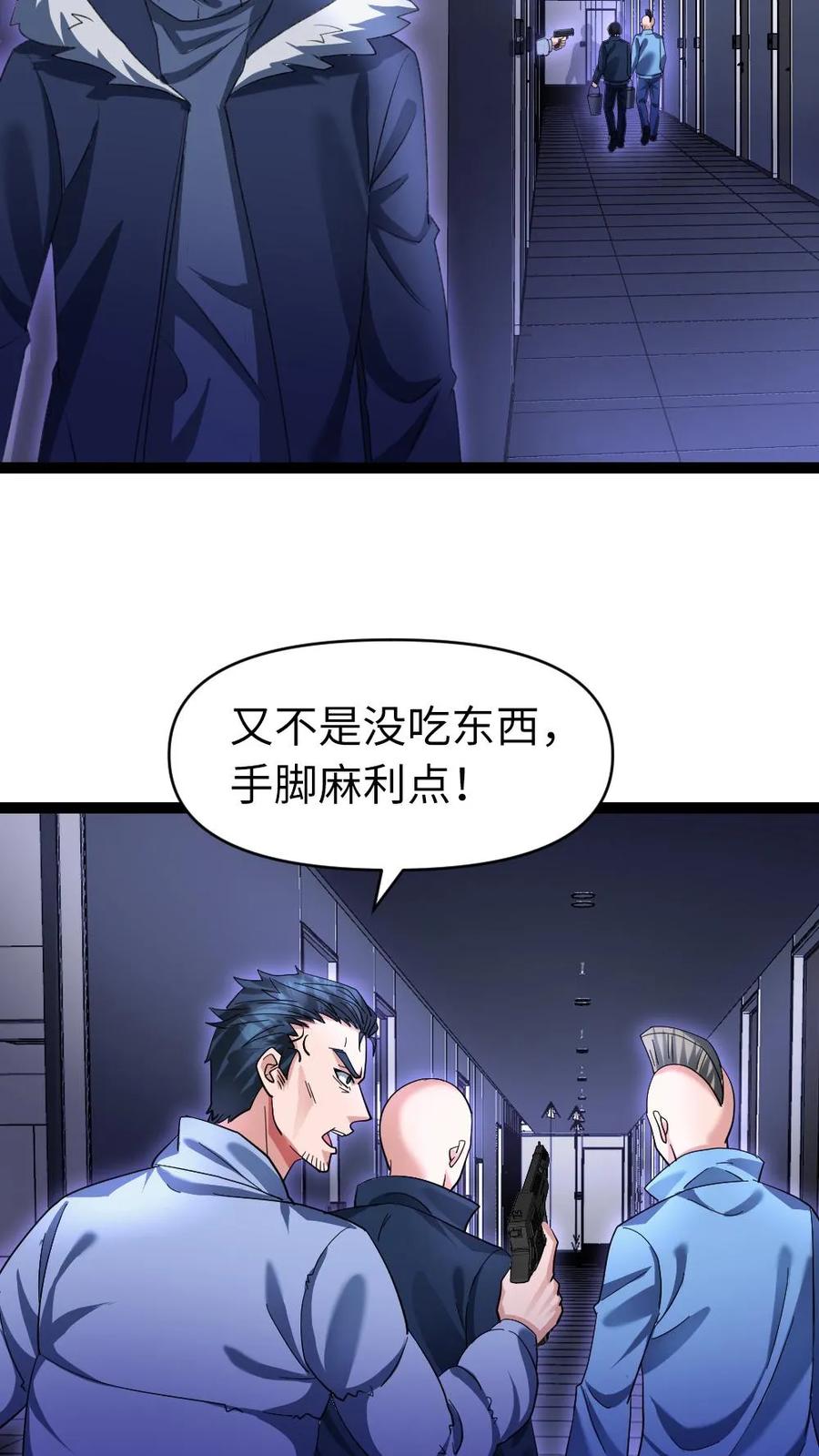 全球冰封：我打造了末日安全屋 第33话 两级反转 第16页