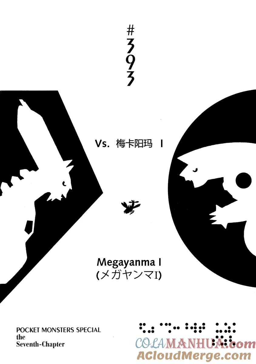 神奇宝贝特別篇 - 第35卷 - 第149张图