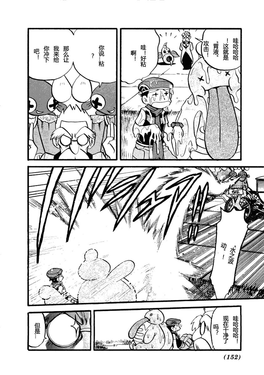 神奇宝贝特別篇 - 第35卷 - 第140张图