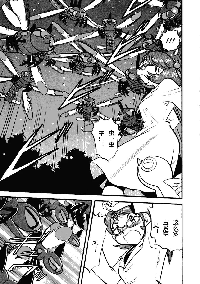 神奇宝贝特別篇 - 第35卷 - 第150张图