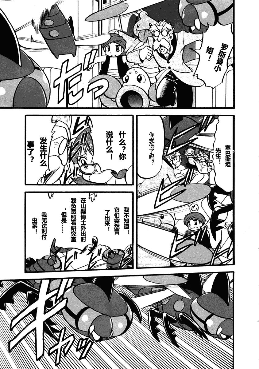 神奇宝贝特別篇 - 第35卷 - 第156张图