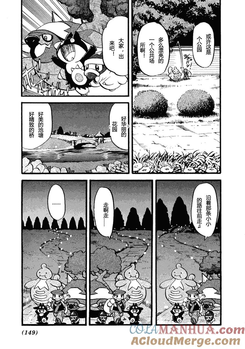 神奇宝贝特別篇 - 第35卷 - 第137张图