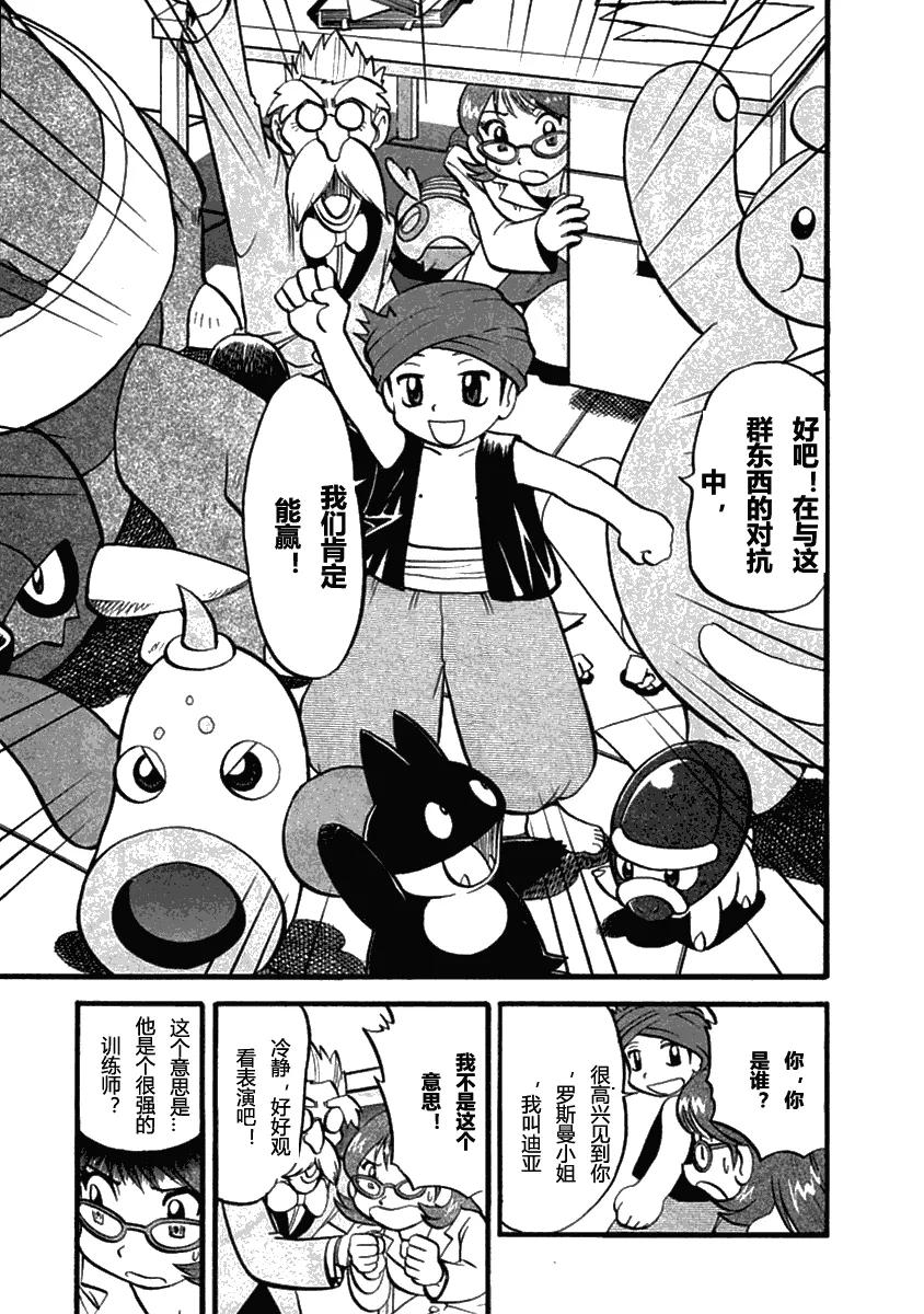 神奇宝贝特別篇 - 第35卷 - 第159张图