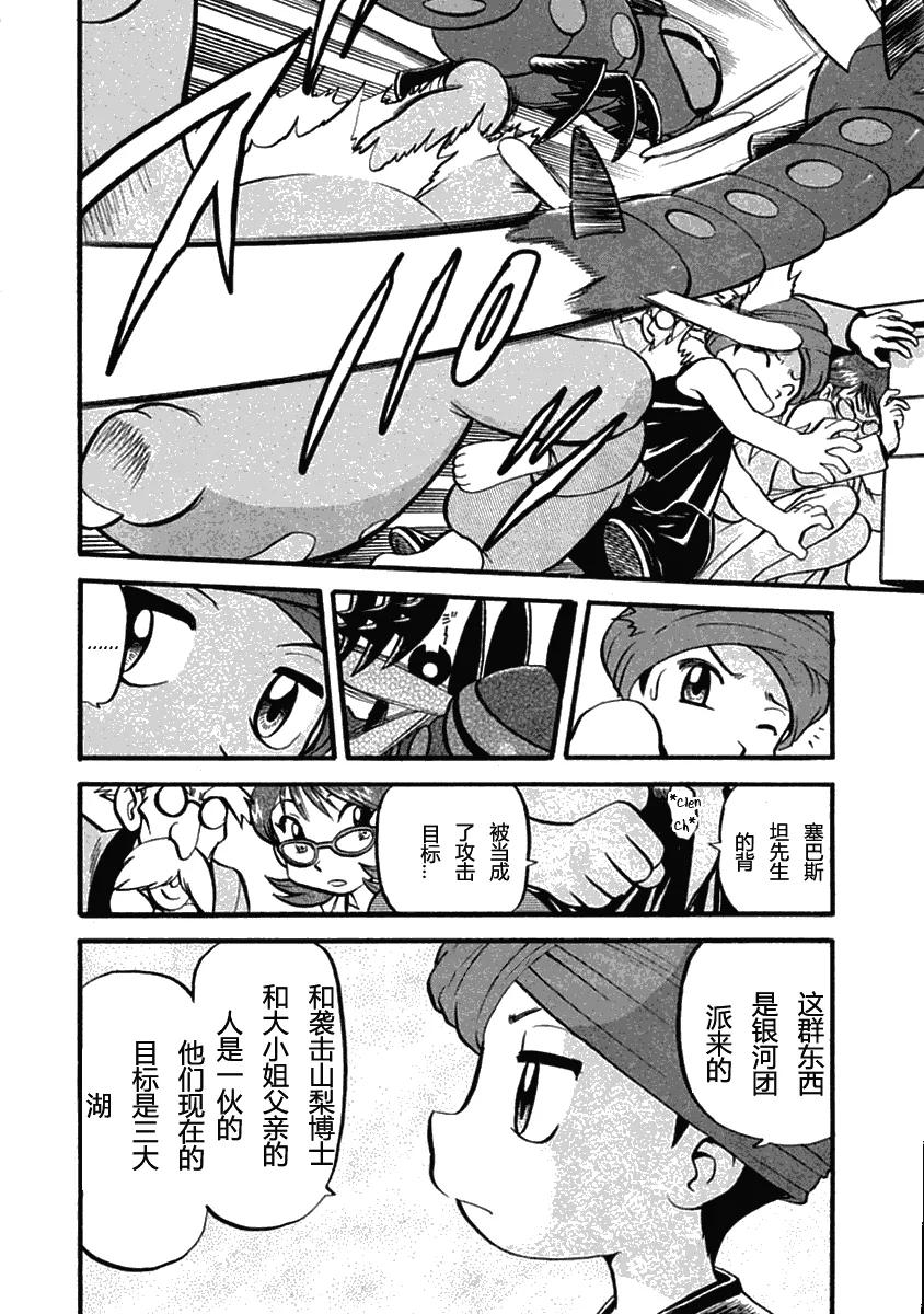 神奇宝贝特別篇 - 第35卷 - 第158张图