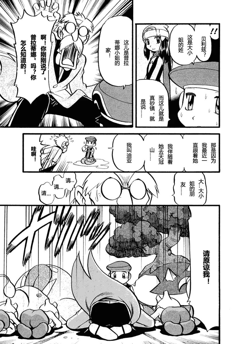 神奇宝贝特別篇 - 第35卷 - 第143张图