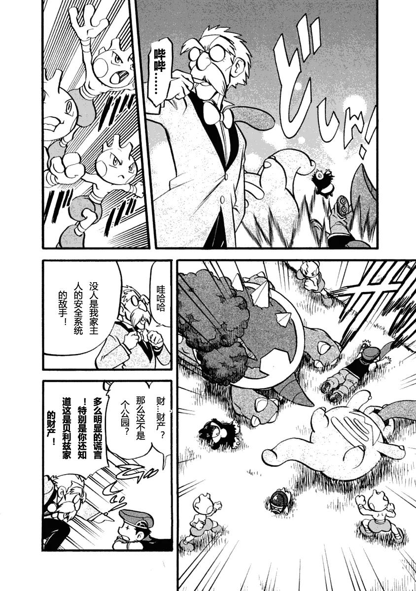 神奇宝贝特別篇 - 第35卷 - 第142张图