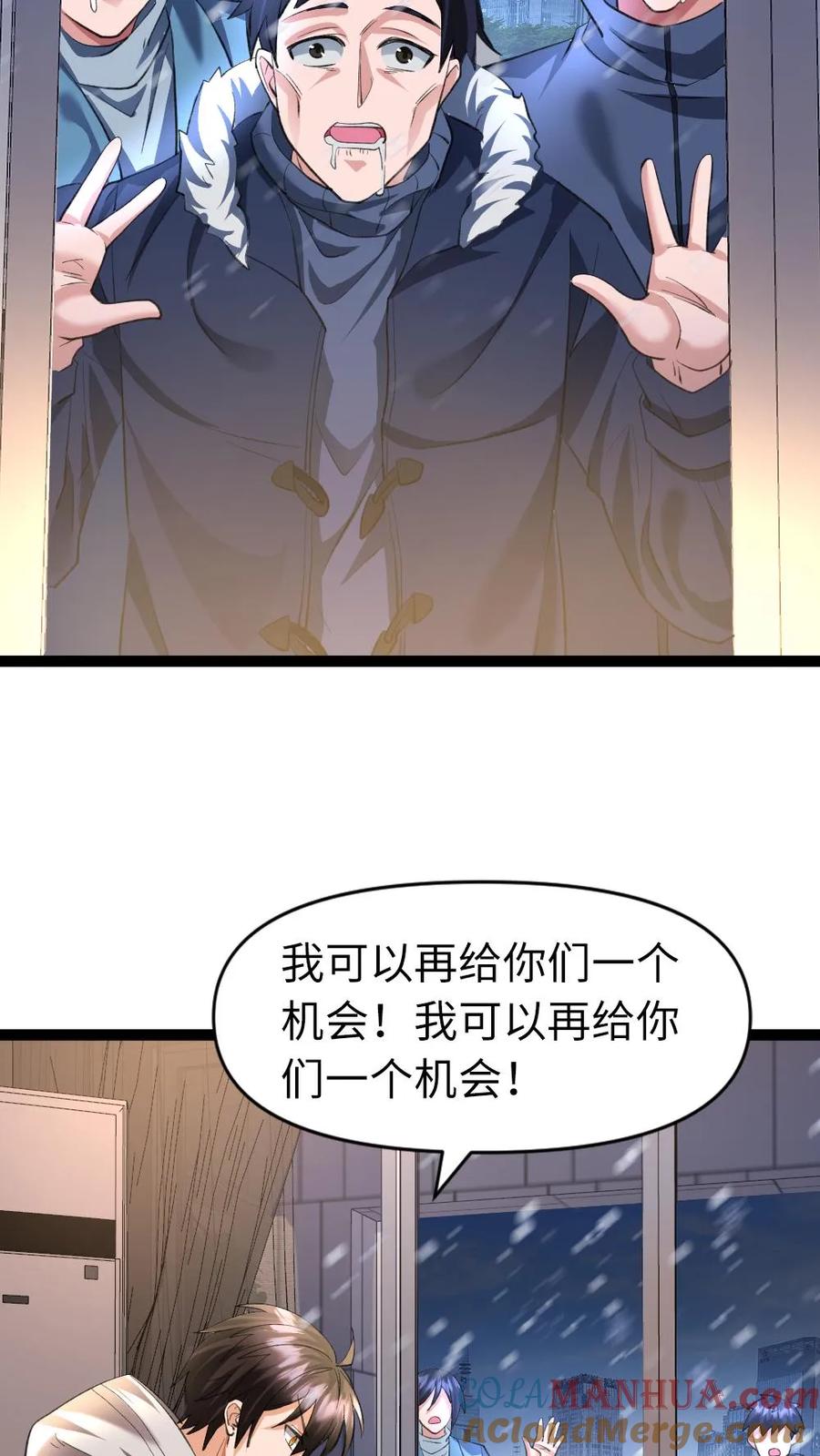 全球冰封：我打造了末日安全屋 第33话 两级反转 第7页