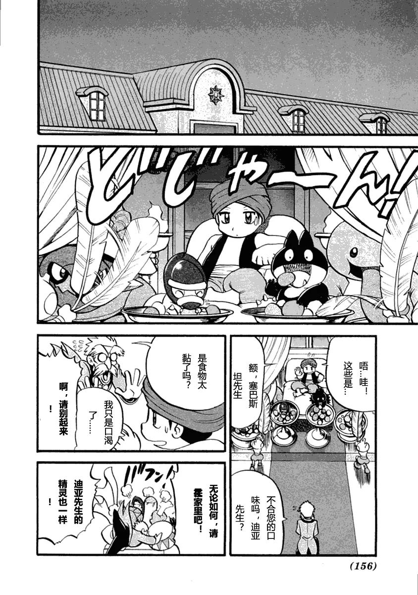 神奇宝贝特別篇 - 第35卷 - 第144张图