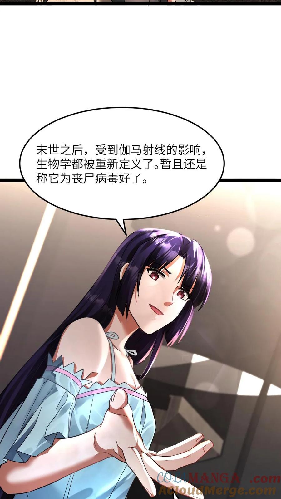 全球冰封：我打造了末日安全屋 第349话 丧尸母体 第17页