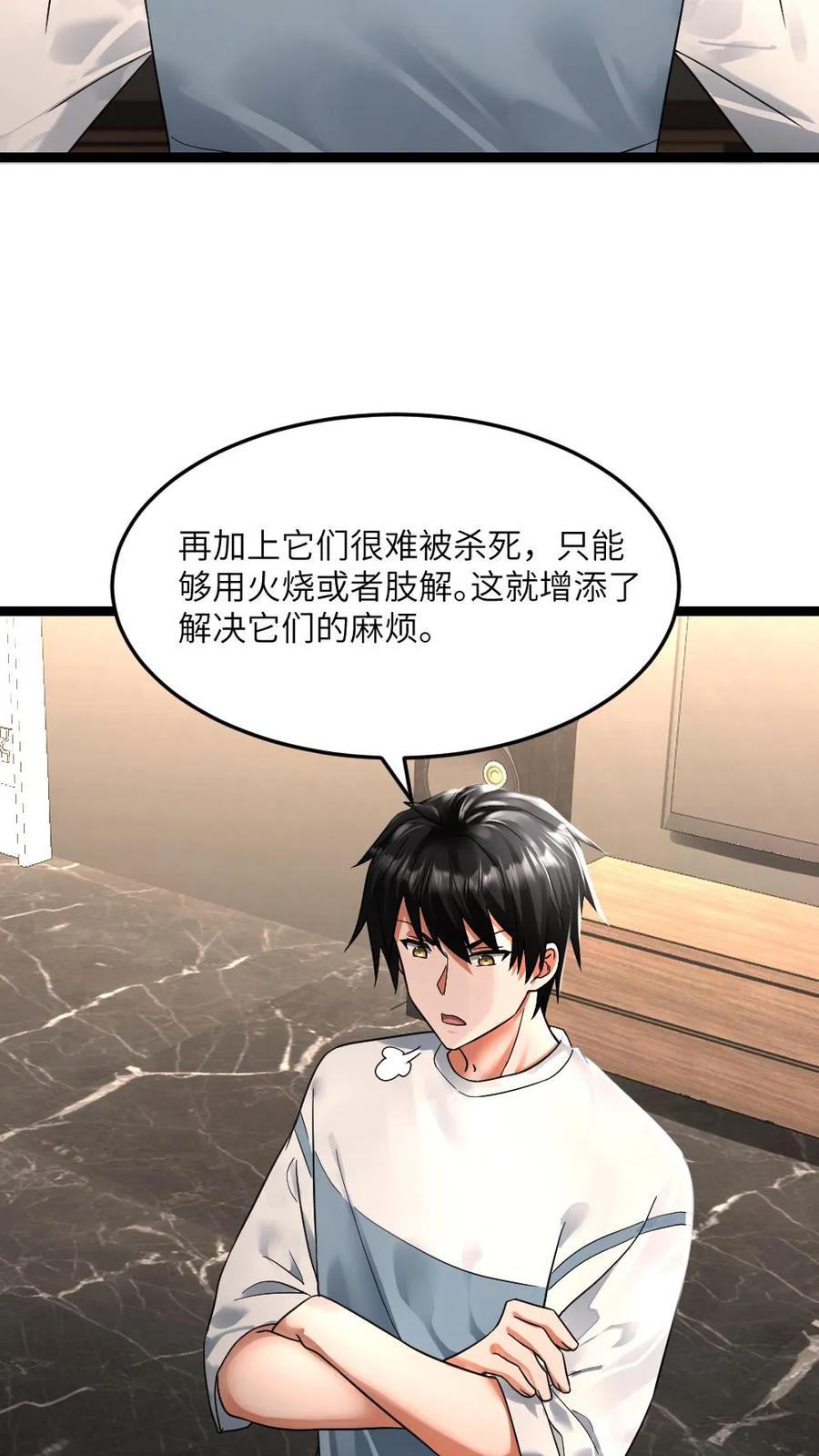 全球冰封：我打造了末日安全屋 第349话 丧尸母体 第8页