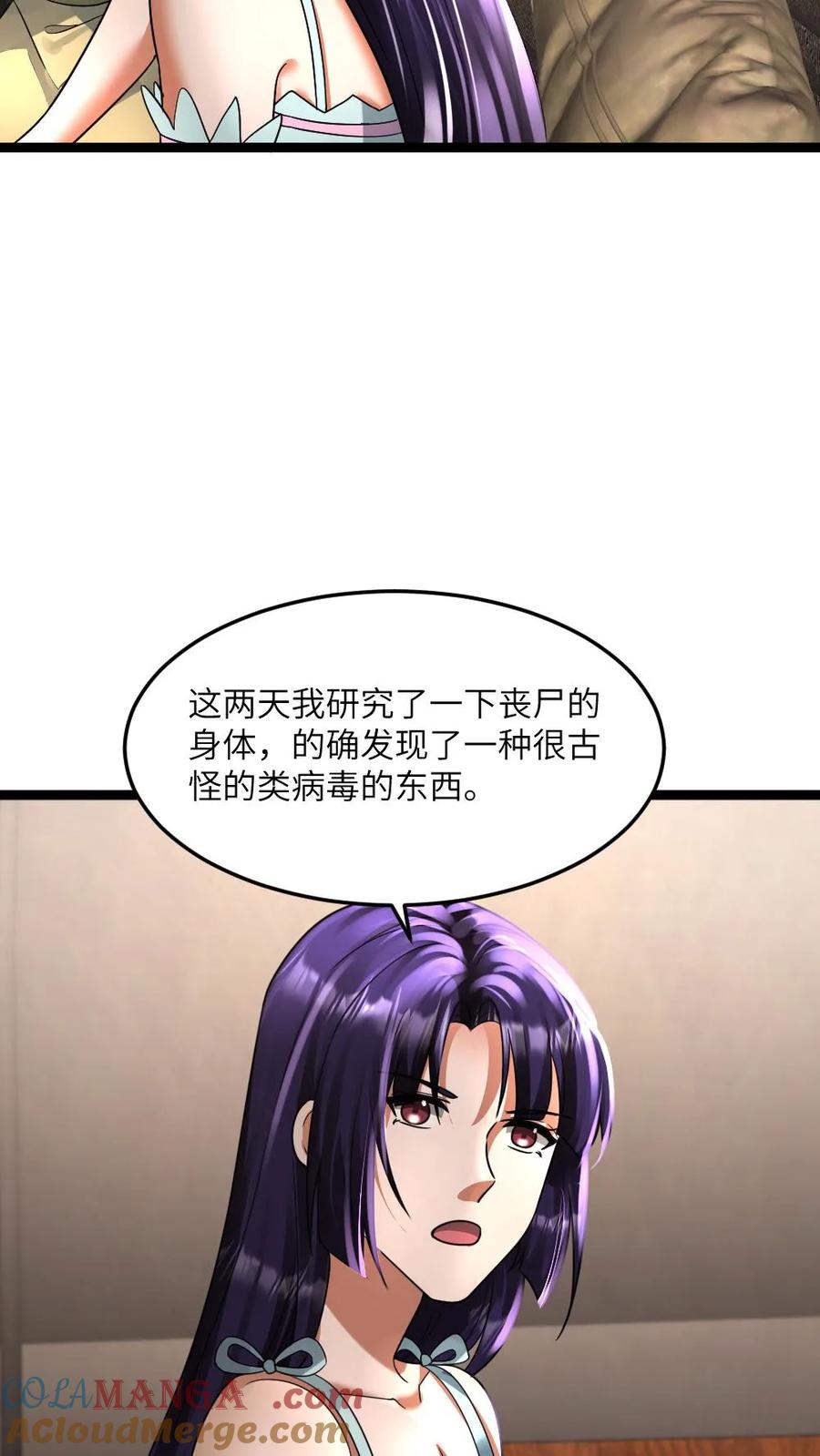 全球冰封：我打造了末日安全屋 第349话 丧尸母体 第13页