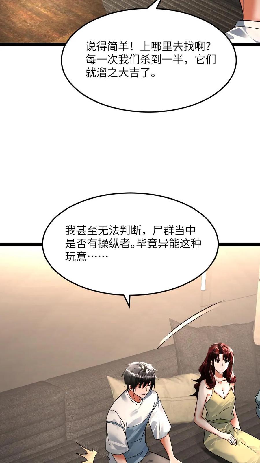全球冰封：我打造了末日安全屋 第349话 丧尸母体 第10页