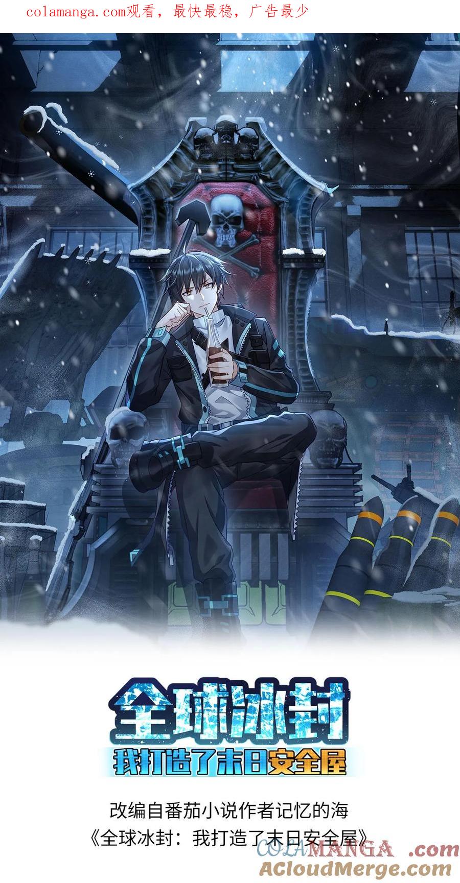 全球冰封：我打造了末日安全屋 第349话 丧尸母体 第1页