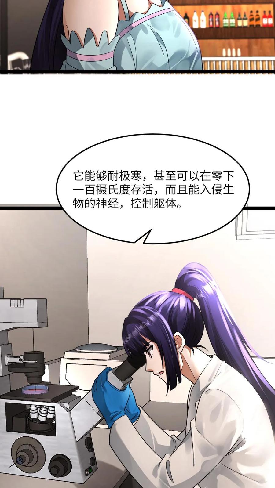全球冰封：我打造了末日安全屋 第349话 丧尸母体 第14页