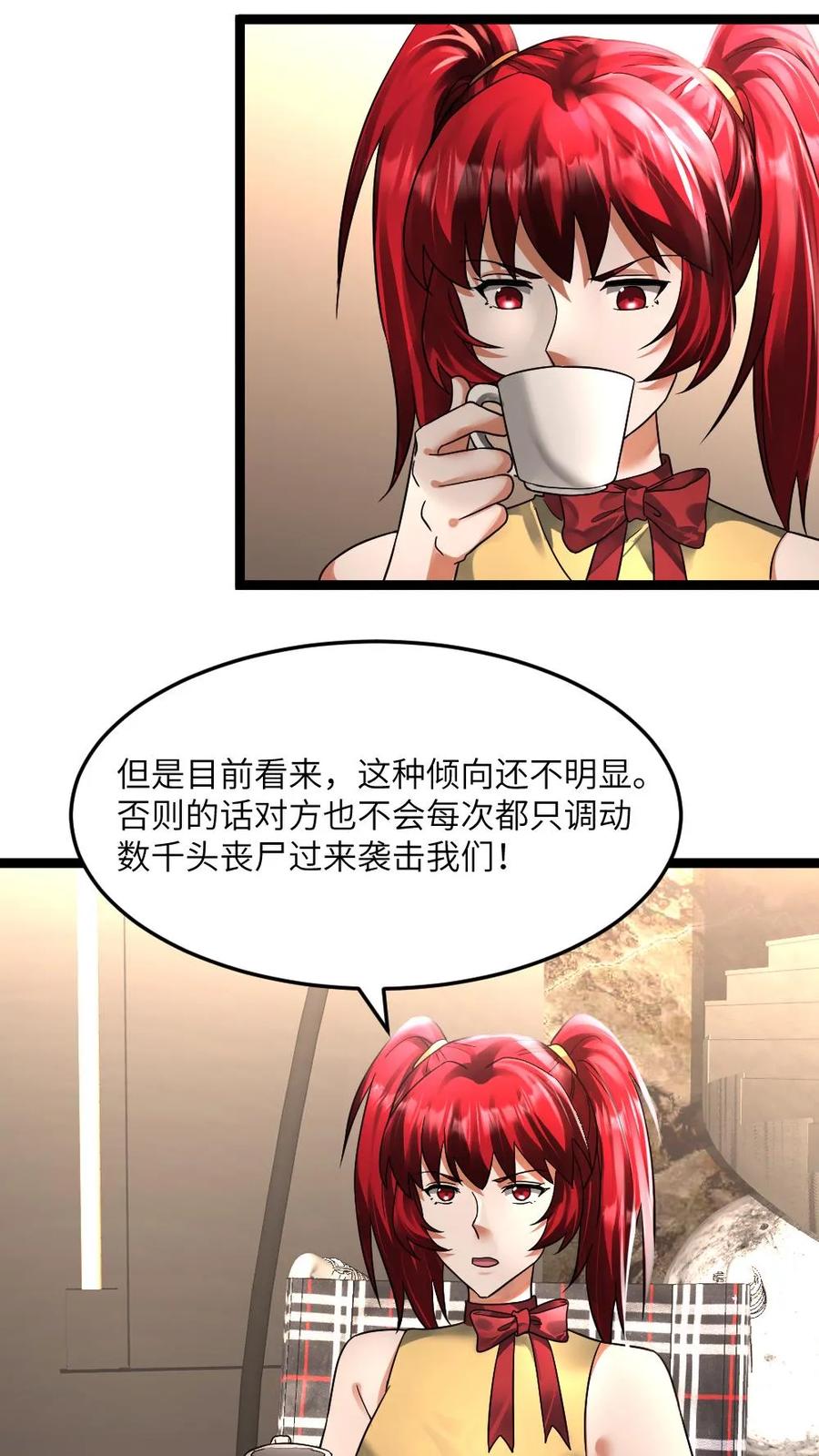 全球冰封：我打造了末日安全屋 第349话 丧尸母体 第4页