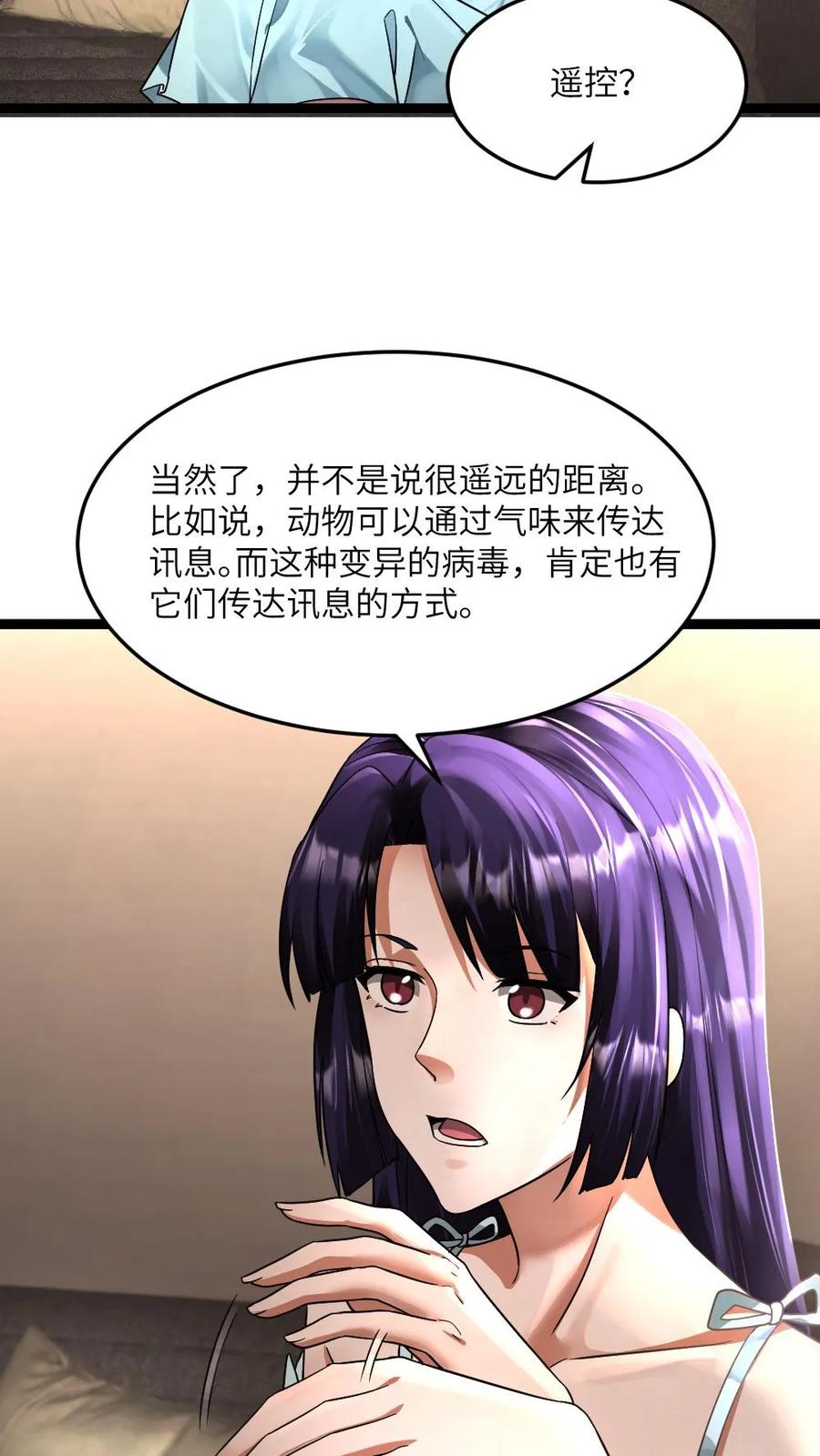 全球冰封：我打造了末日安全屋 第349话 丧尸母体 第20页