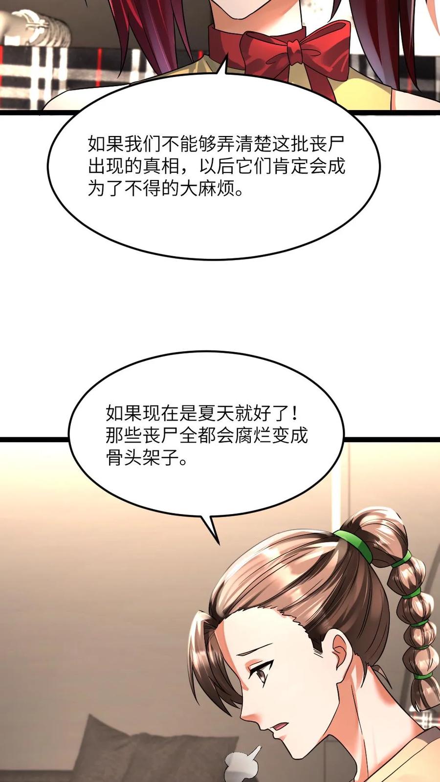 全球冰封：我打造了末日安全屋 第349话 丧尸母体 第6页