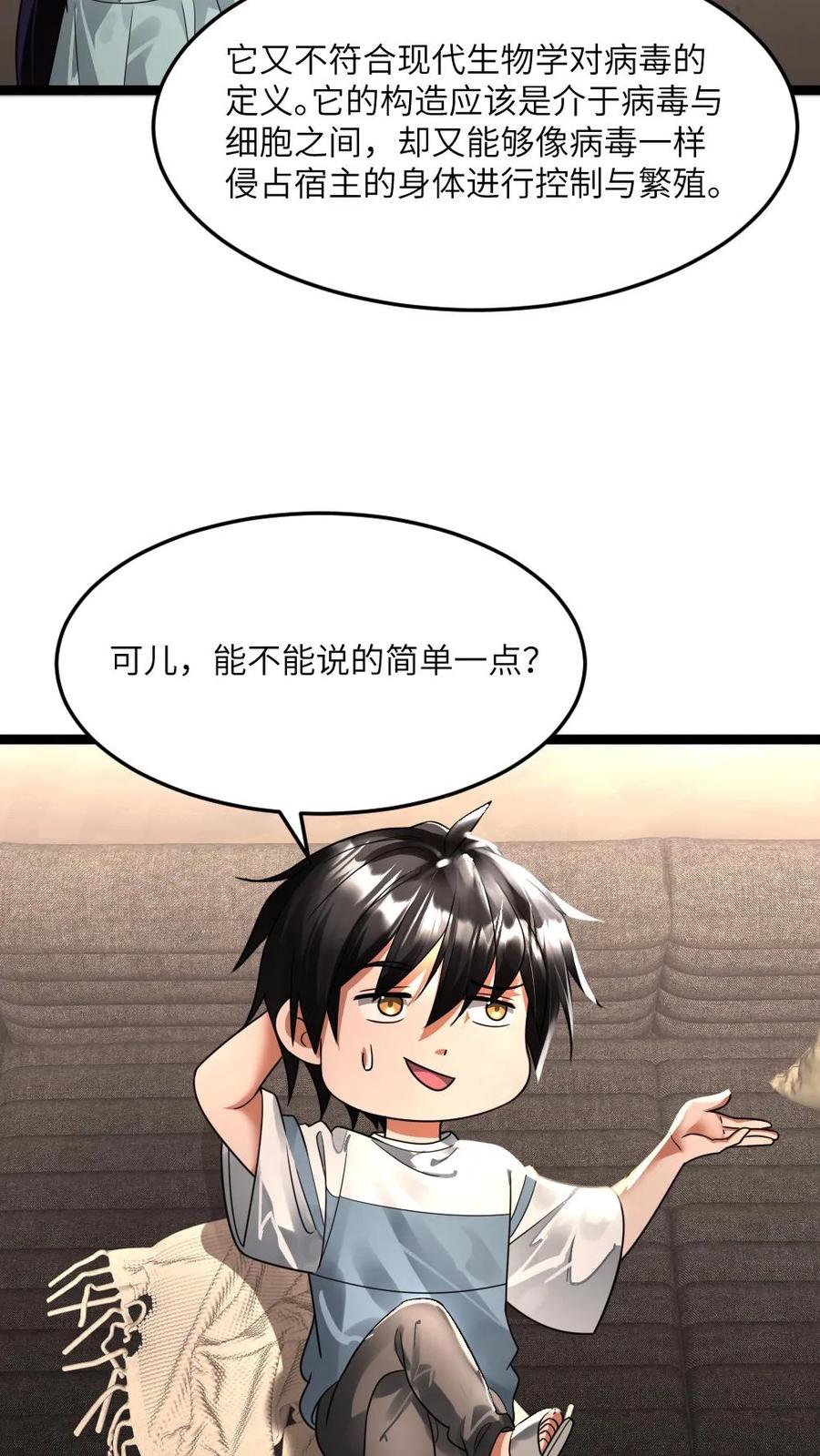 全球冰封：我打造了末日安全屋 第349话 丧尸母体 第16页