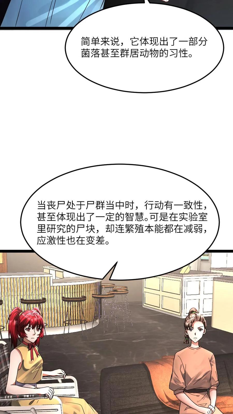 全球冰封：我打造了末日安全屋 第349话 丧尸母体 第18页