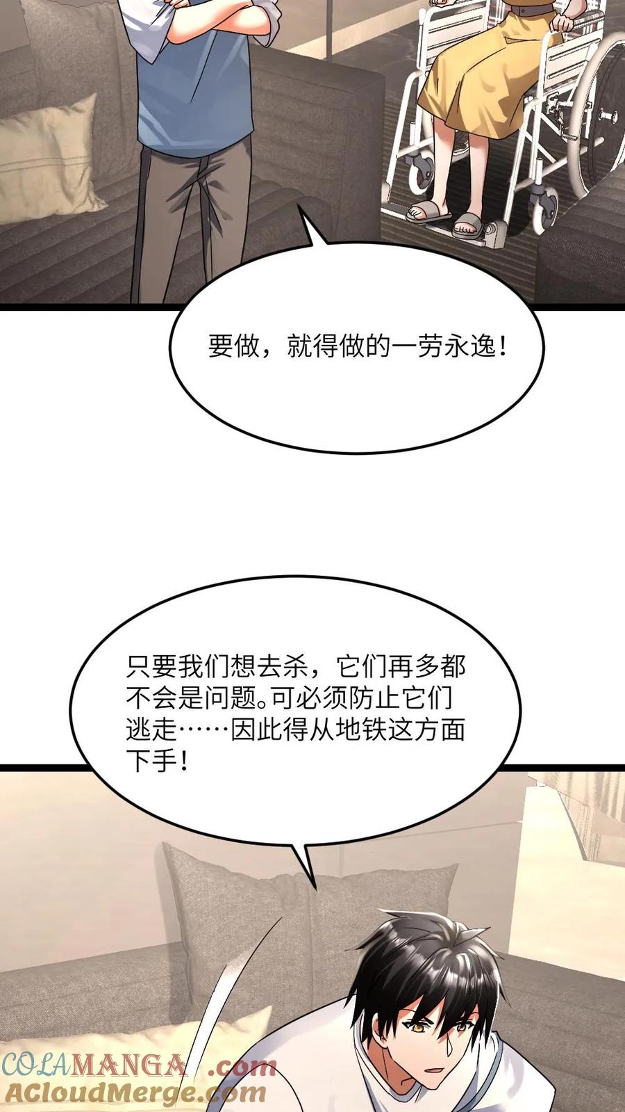 全球冰封：我打造了末日安全屋 第352话 发现尸王 第21页