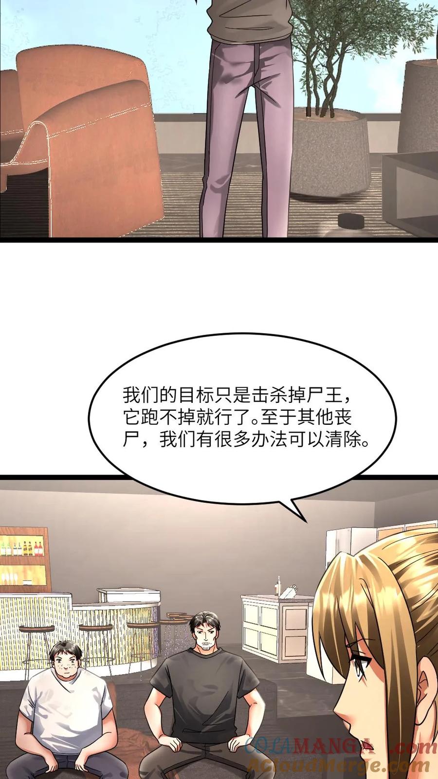 全球冰封：我打造了末日安全屋 第352话 发现尸王 第23页