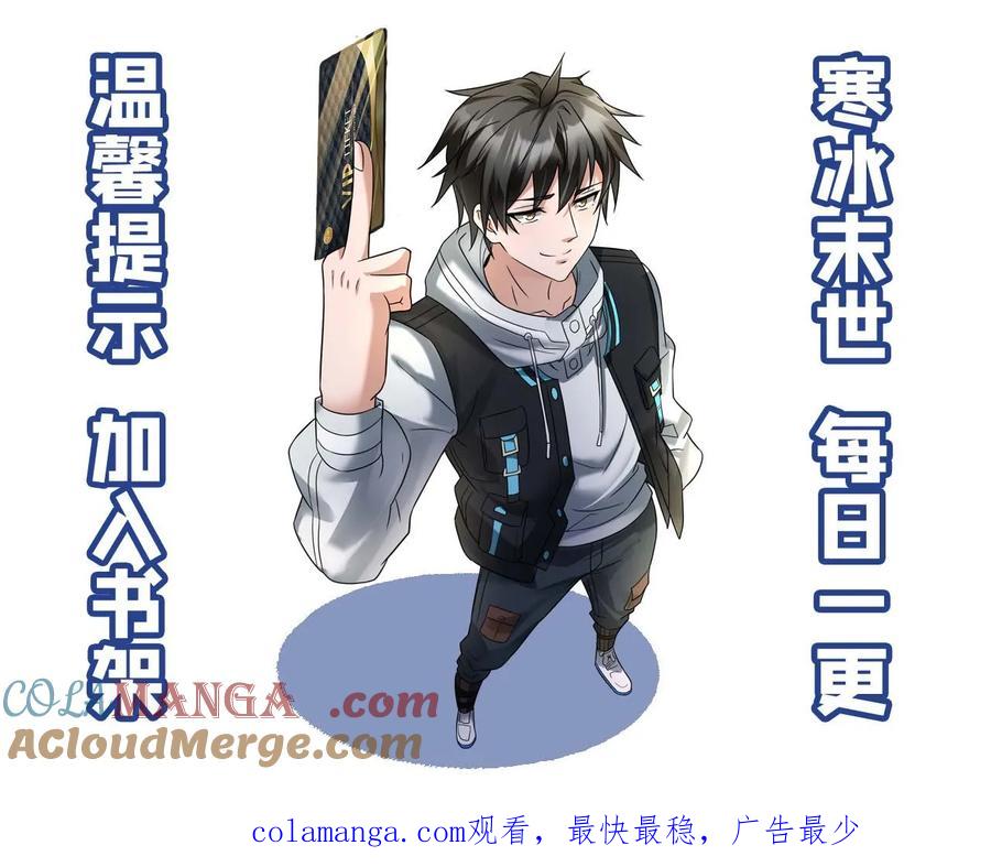 全球冰封：我打造了末日安全屋 第356话 追击尸王 第23页